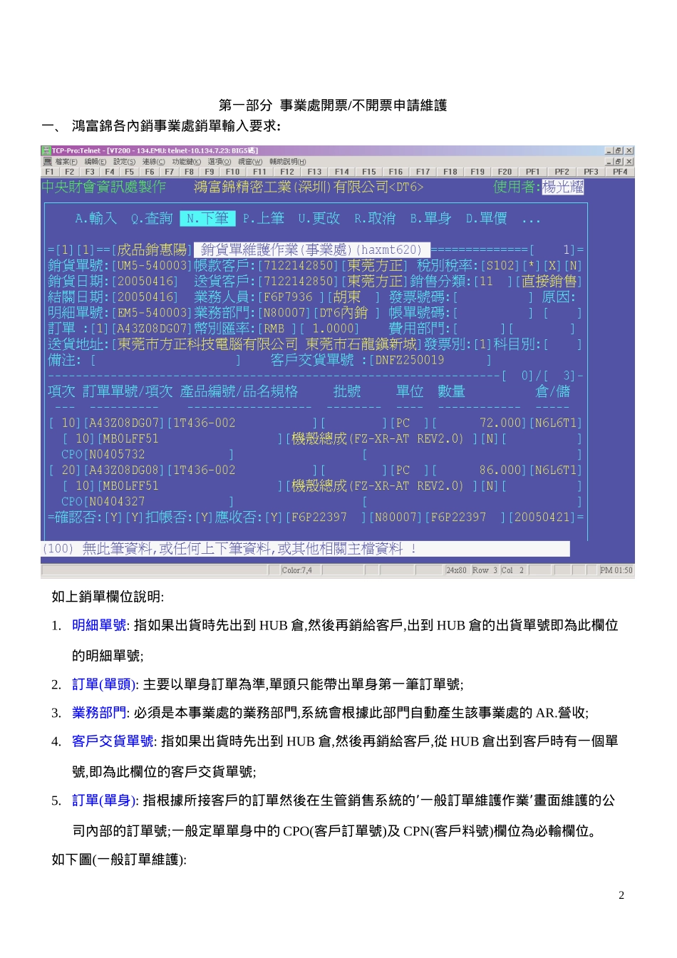 內銷AR operation.doc_第2页