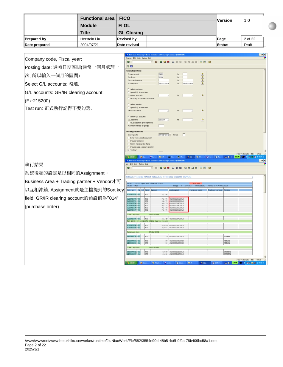 月結作業.doc_第2页