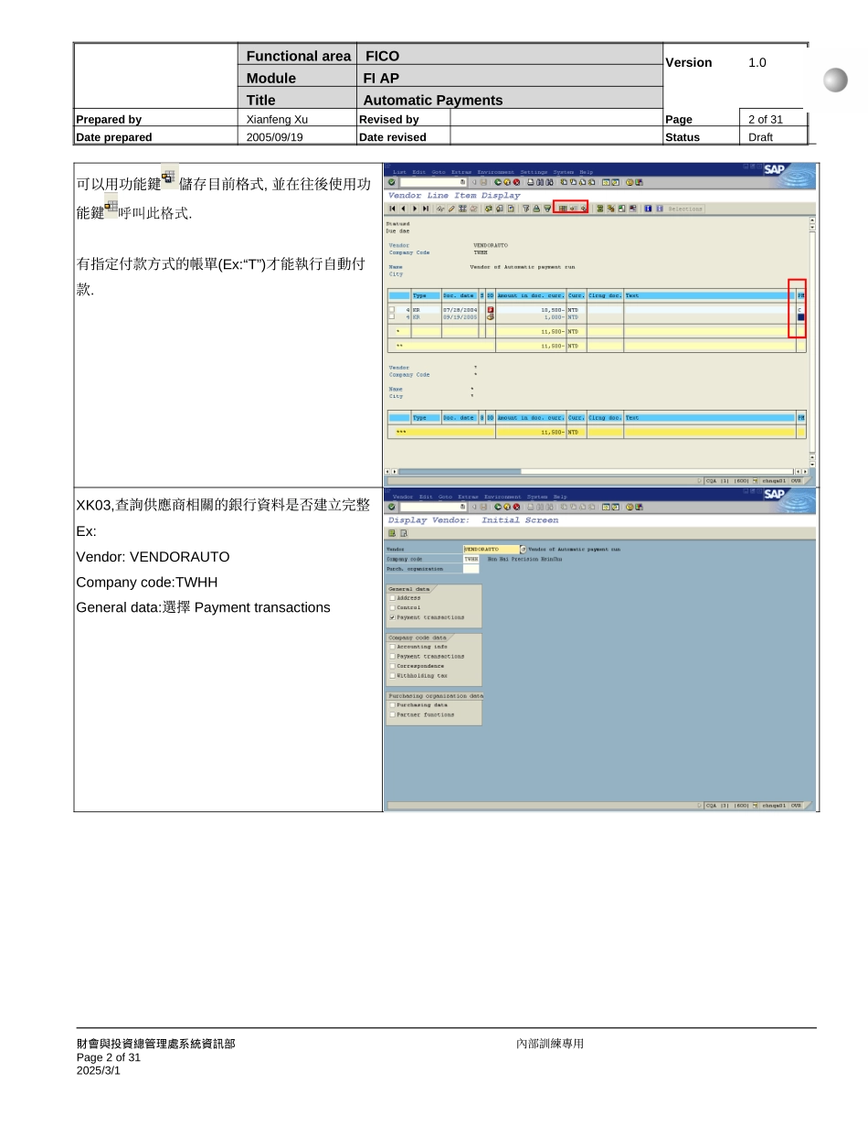 自動付款作業.doc_第2页