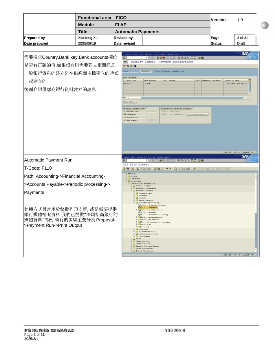 自動付款作業.doc_第3页