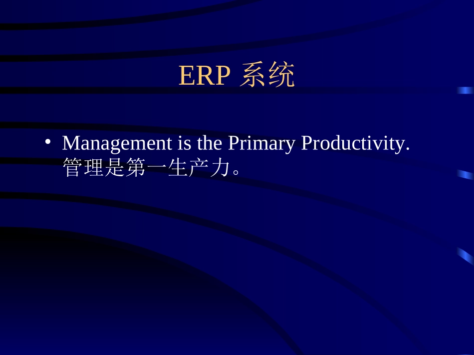 ERP基础培训.ppt_第2页