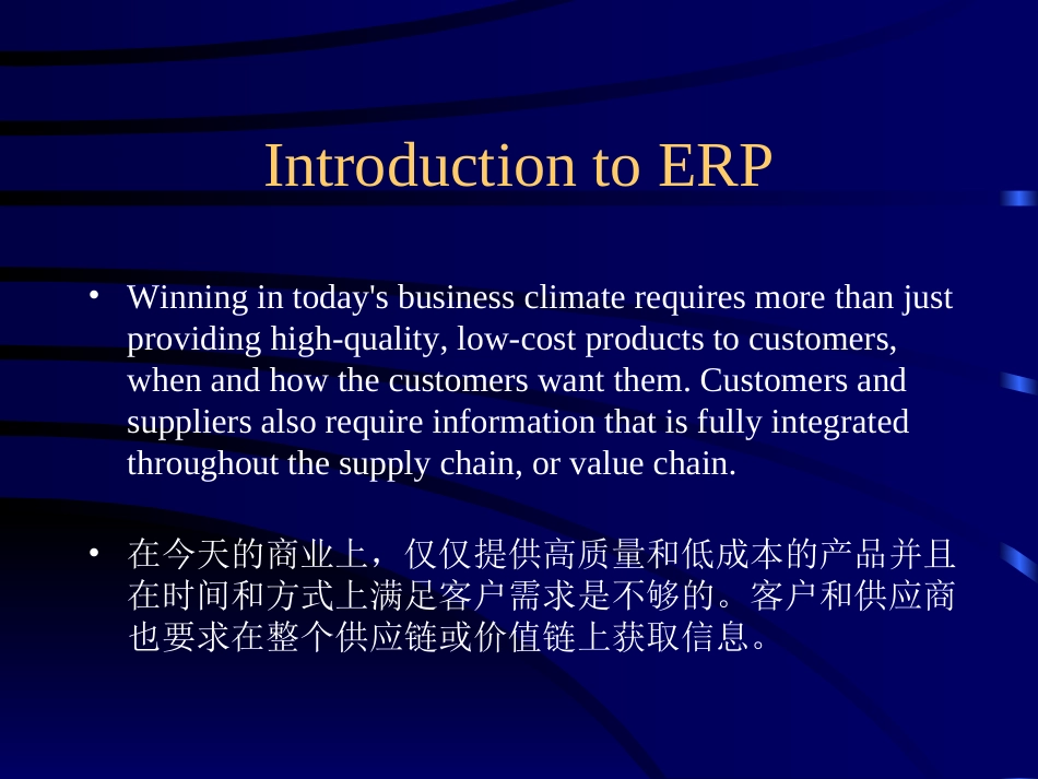 ERP基础培训.ppt_第3页