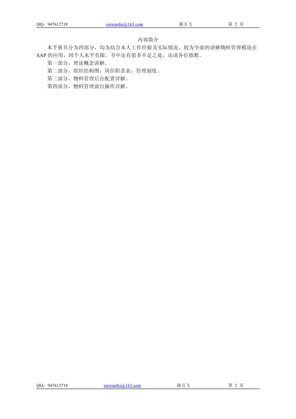 MM配置和操作手册.pdf_第2页