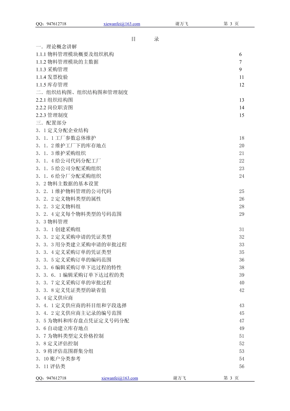 MM配置和操作手册.pdf_第3页