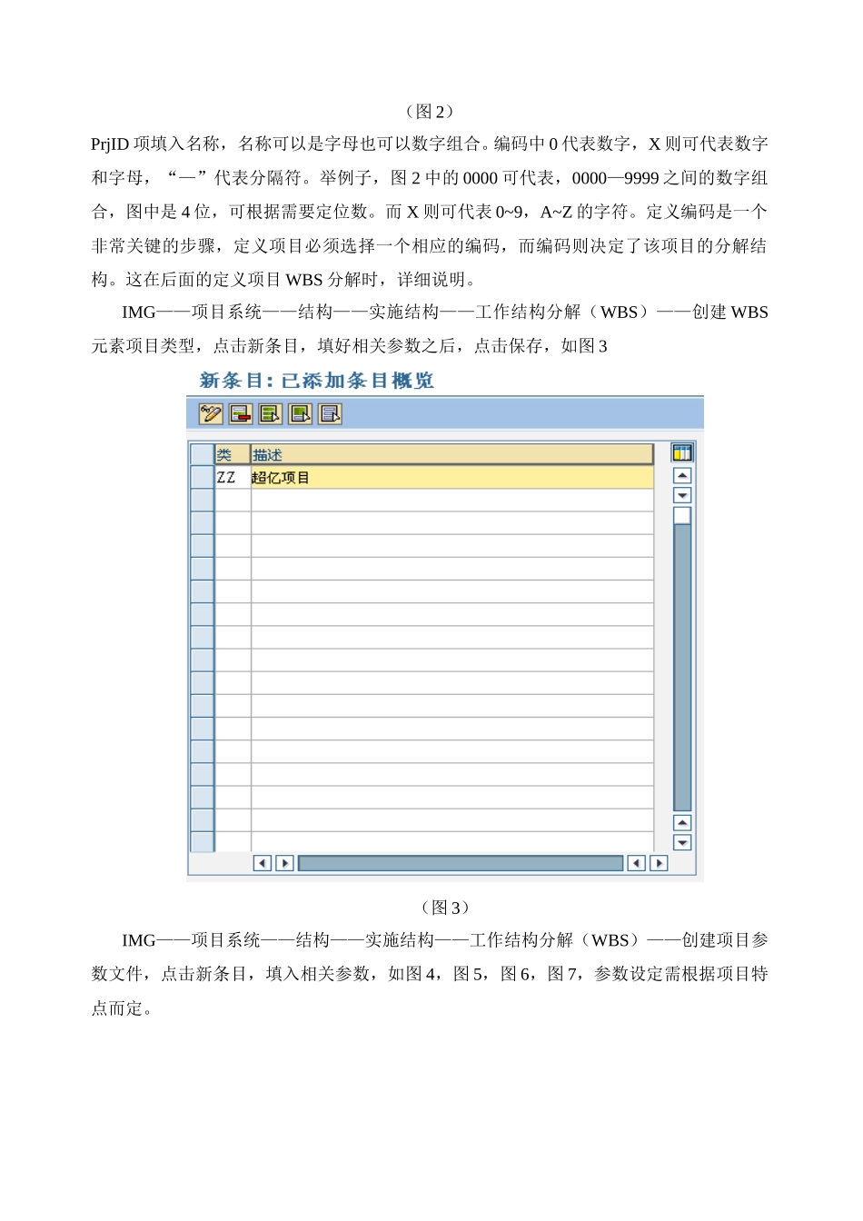 SAP项目模块测评.doc_第3页