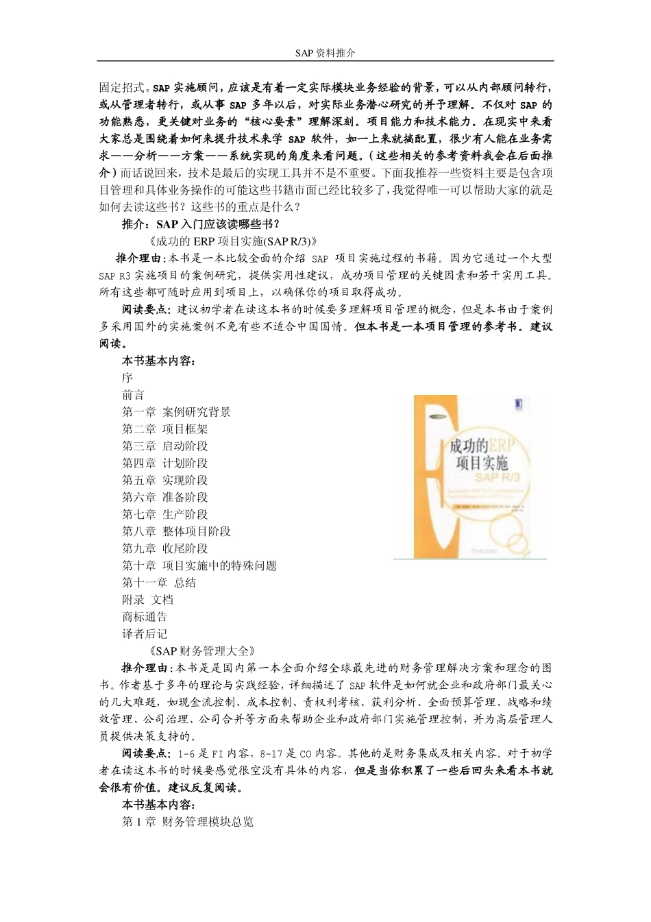 SAP资料推介.pdf_第2页