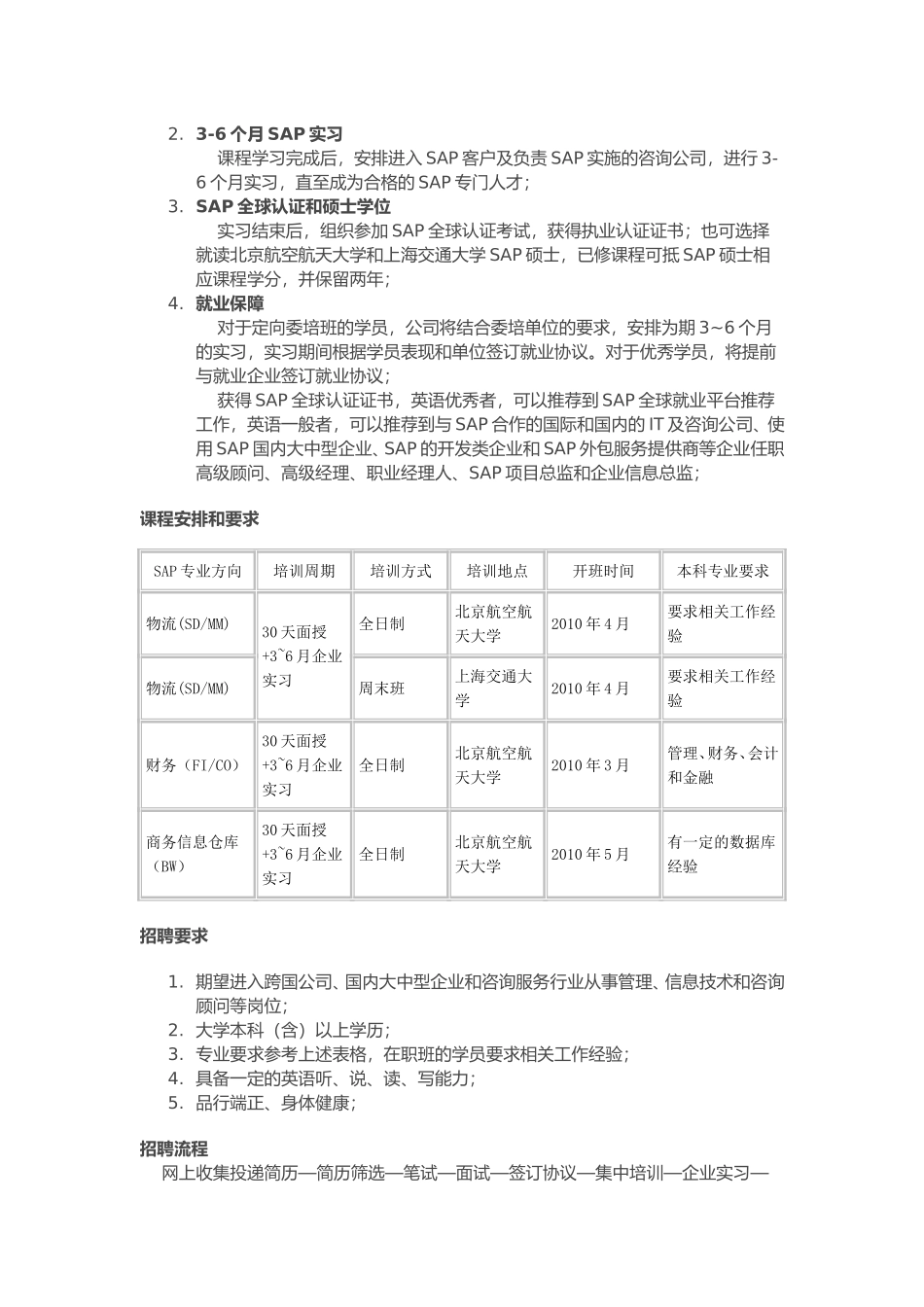 定向委培SAP咨询顾问1.doc_第2页