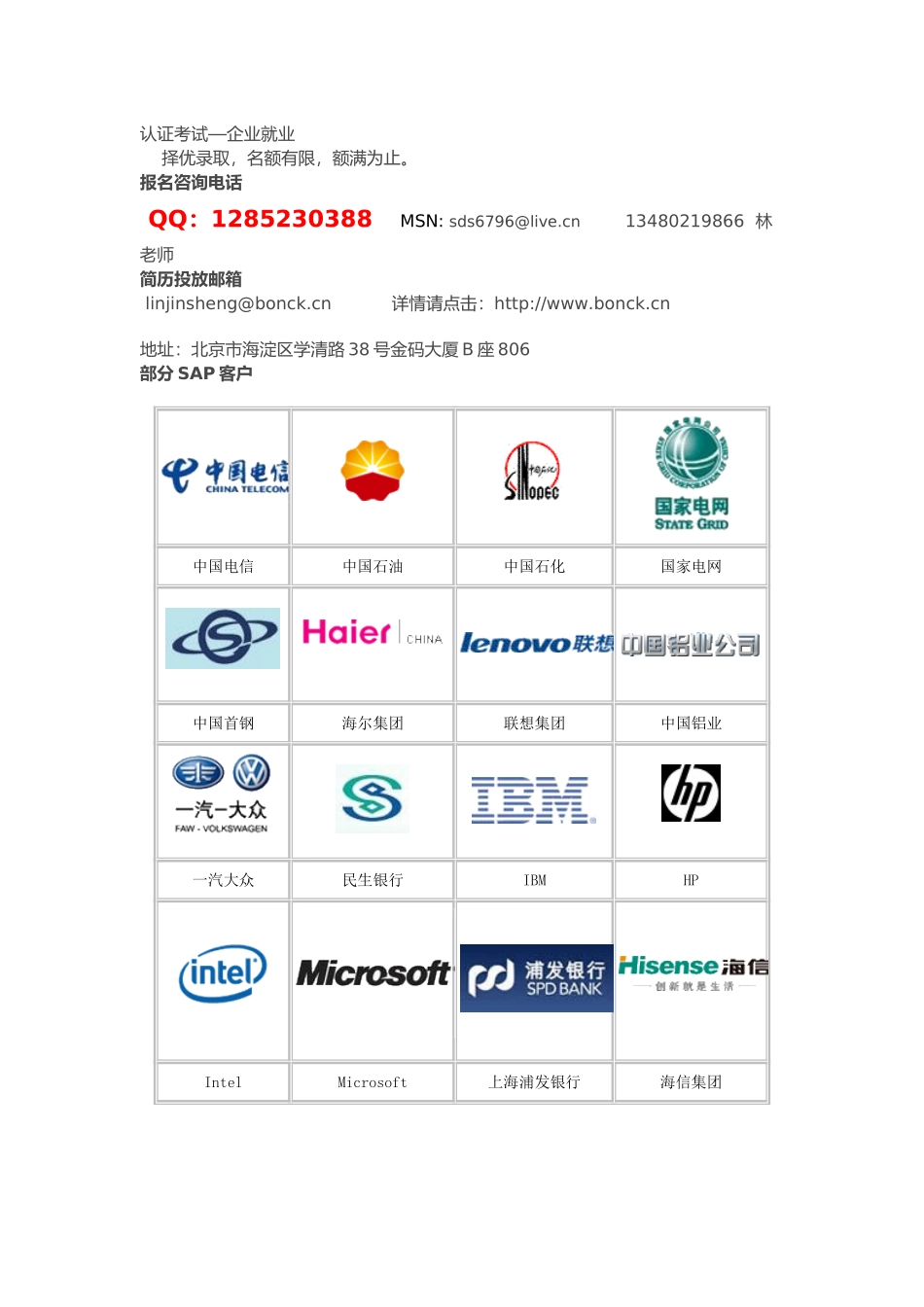 定向委培SAP咨询顾问1.doc_第3页