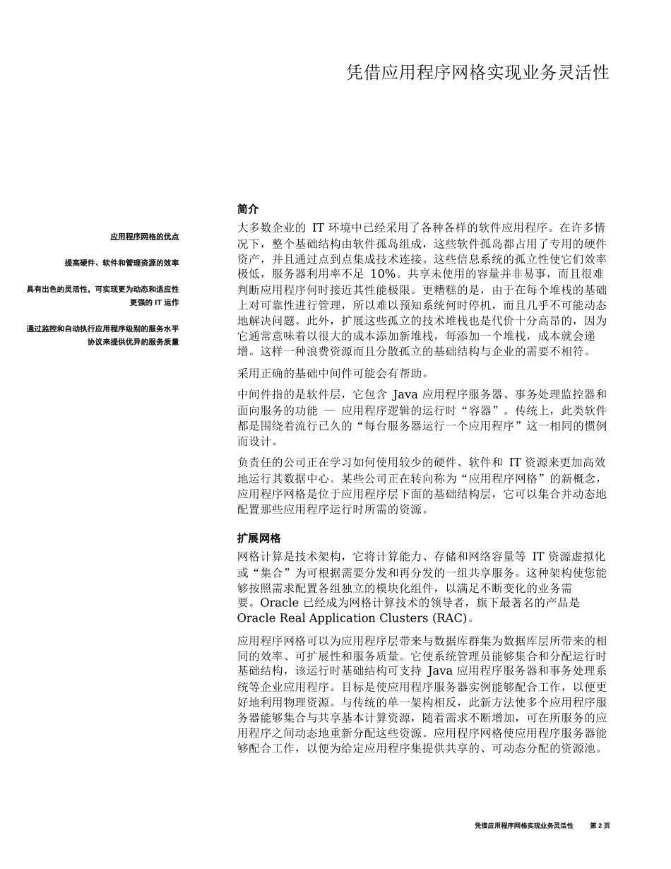 凭借应用程序网格实现业务灵活性.doc_第2页