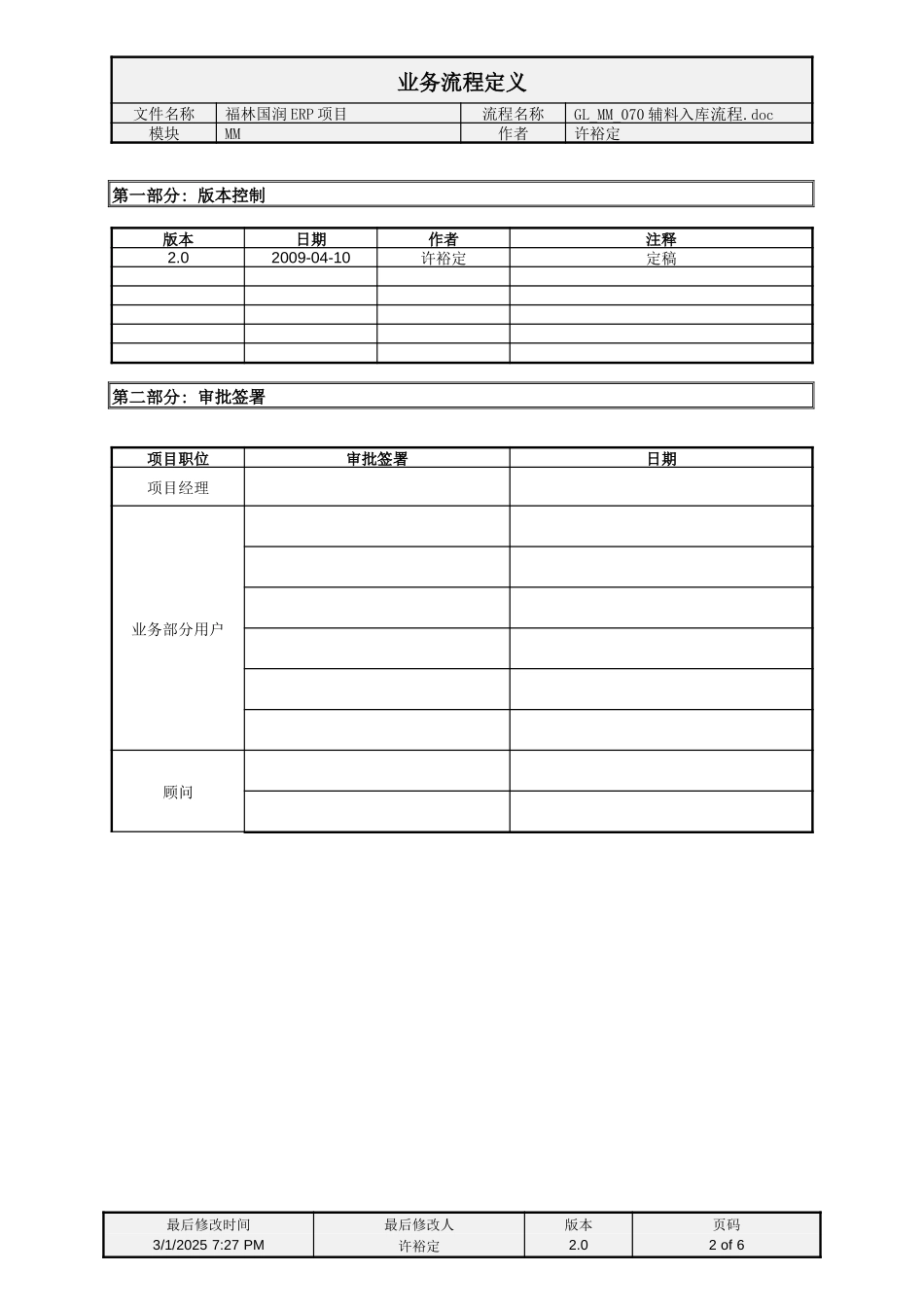 SMA_MM_07辅料入库流程.doc_第2页
