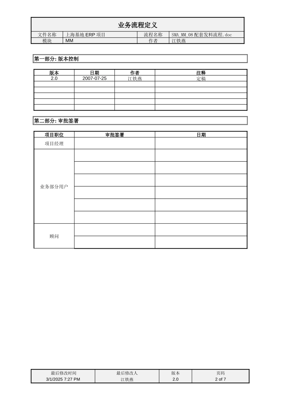 SMA_MM_08配套发料流程.doc_第2页