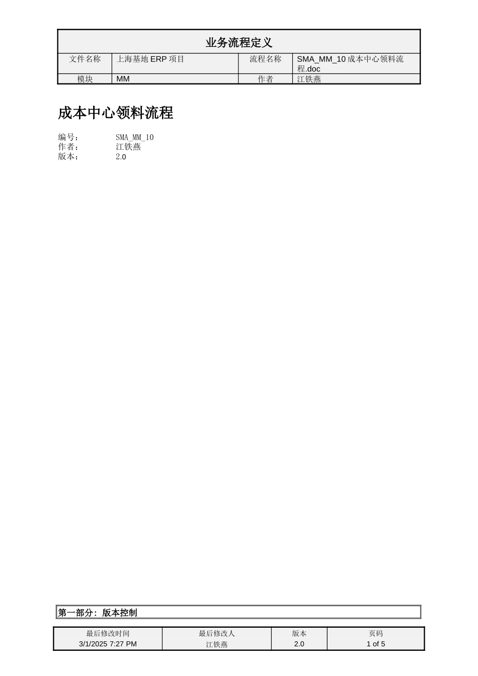 SMA_MM_10成本中心领料流程.doc_第1页