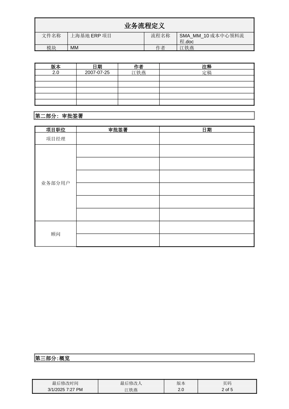 SMA_MM_10成本中心领料流程.doc_第2页