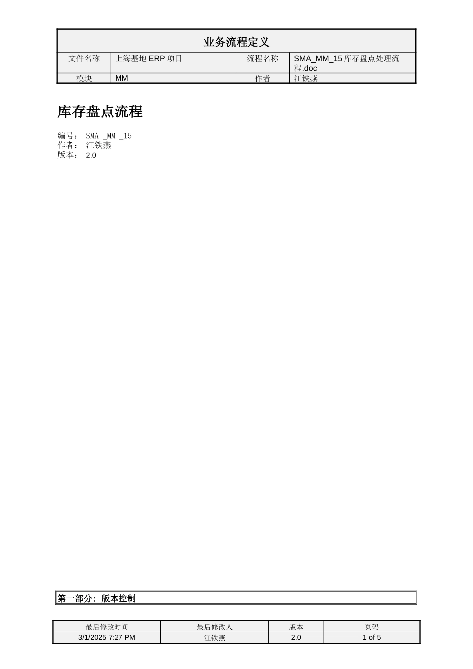 SMA_MM_15库存盘点处理流程.doc_第1页
