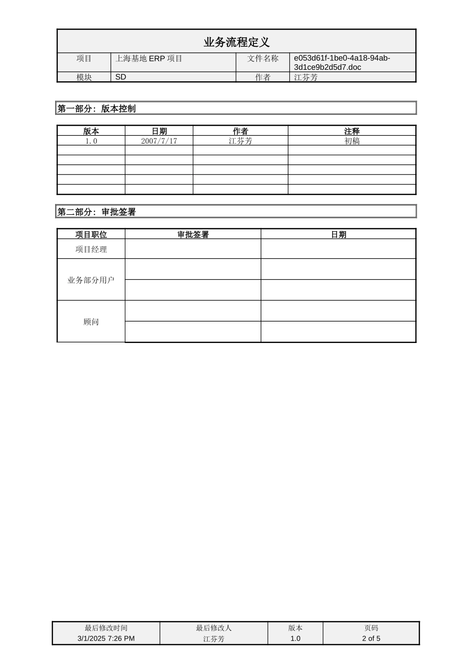 SMA_SD_01客户主数据维护流程.doc_第2页