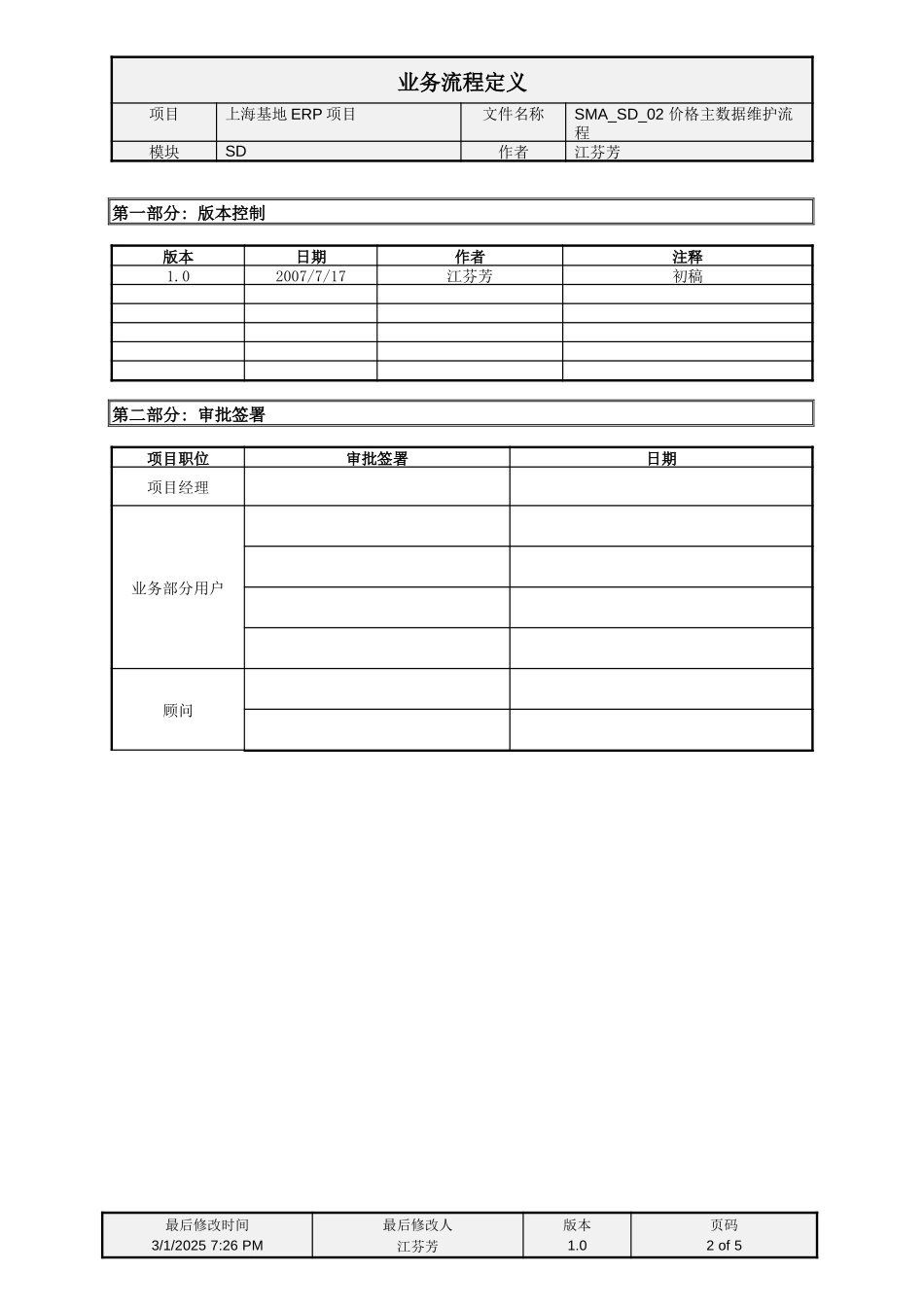 SMA_SD_02价格主数据维护流程.doc_第2页
