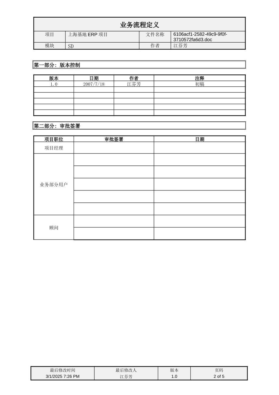 SMA_SD_04发动机退库流程.doc_第2页
