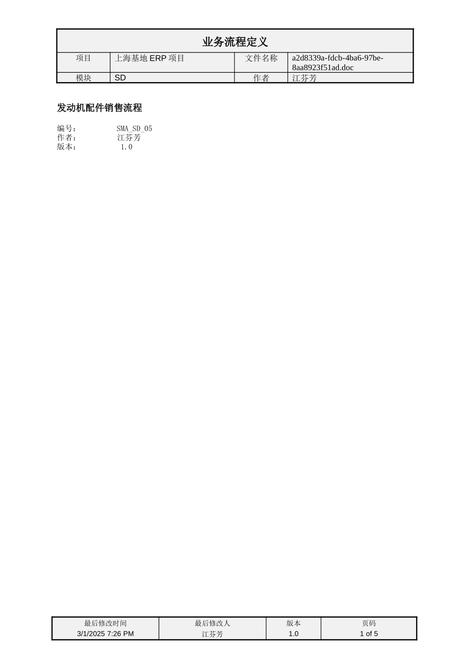 SMA_SD_05发动机配件销售流程.doc_第1页