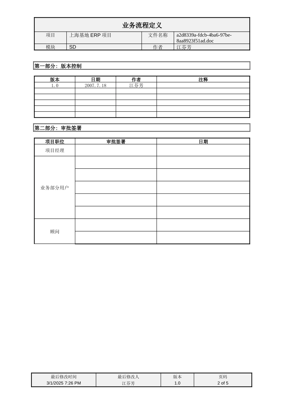 SMA_SD_05发动机配件销售流程.doc_第2页