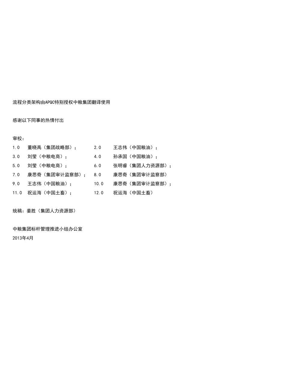 K04656_BE_PCF_Mandarin_v6 0 0.pdf_第2页