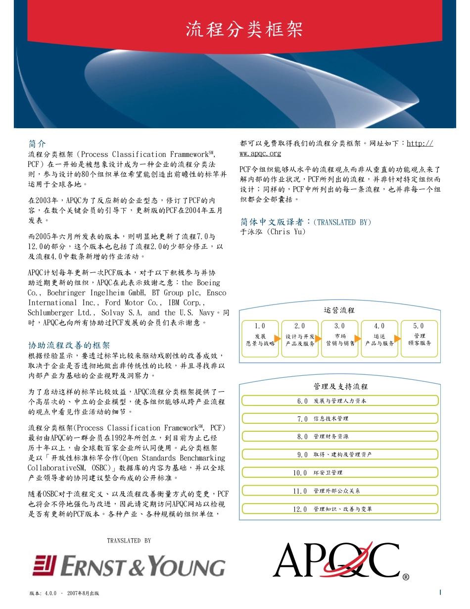 流程分类框架.pdf_第1页
