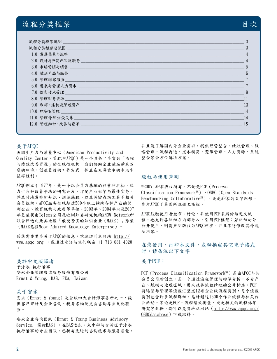 流程分类框架.pdf_第2页