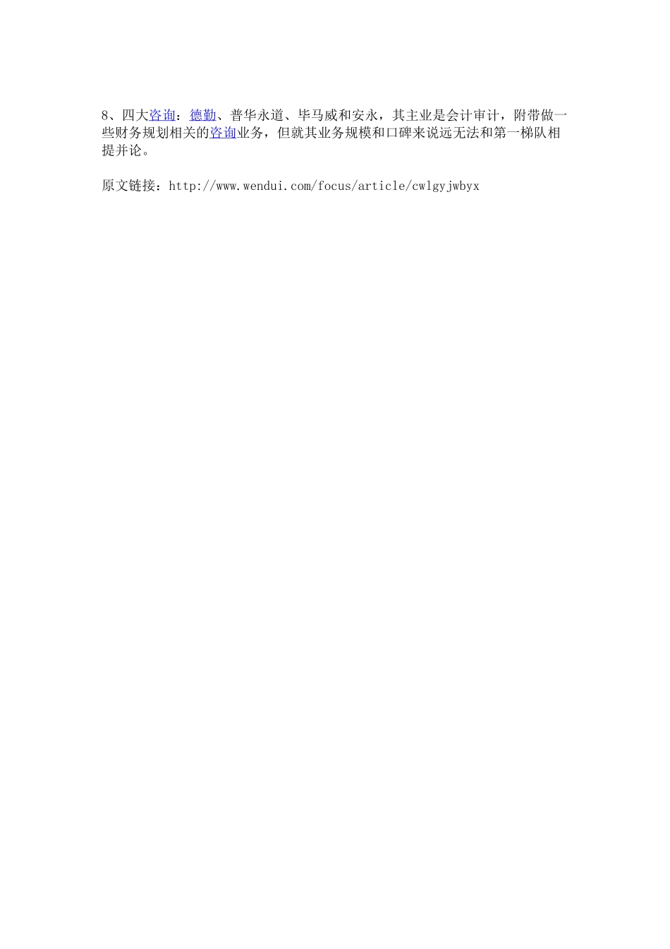 12家国际咨询公司的特点.docx_第2页