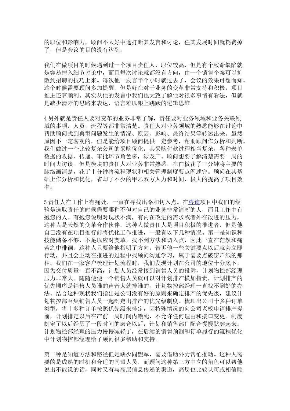 变革项目责任人选取考量.docx_第2页