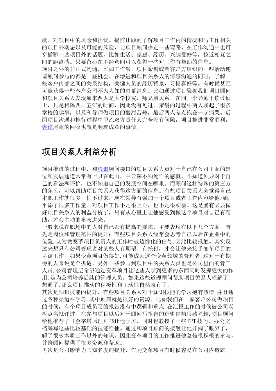 变革咨询项目关系人管理.docx_第2页