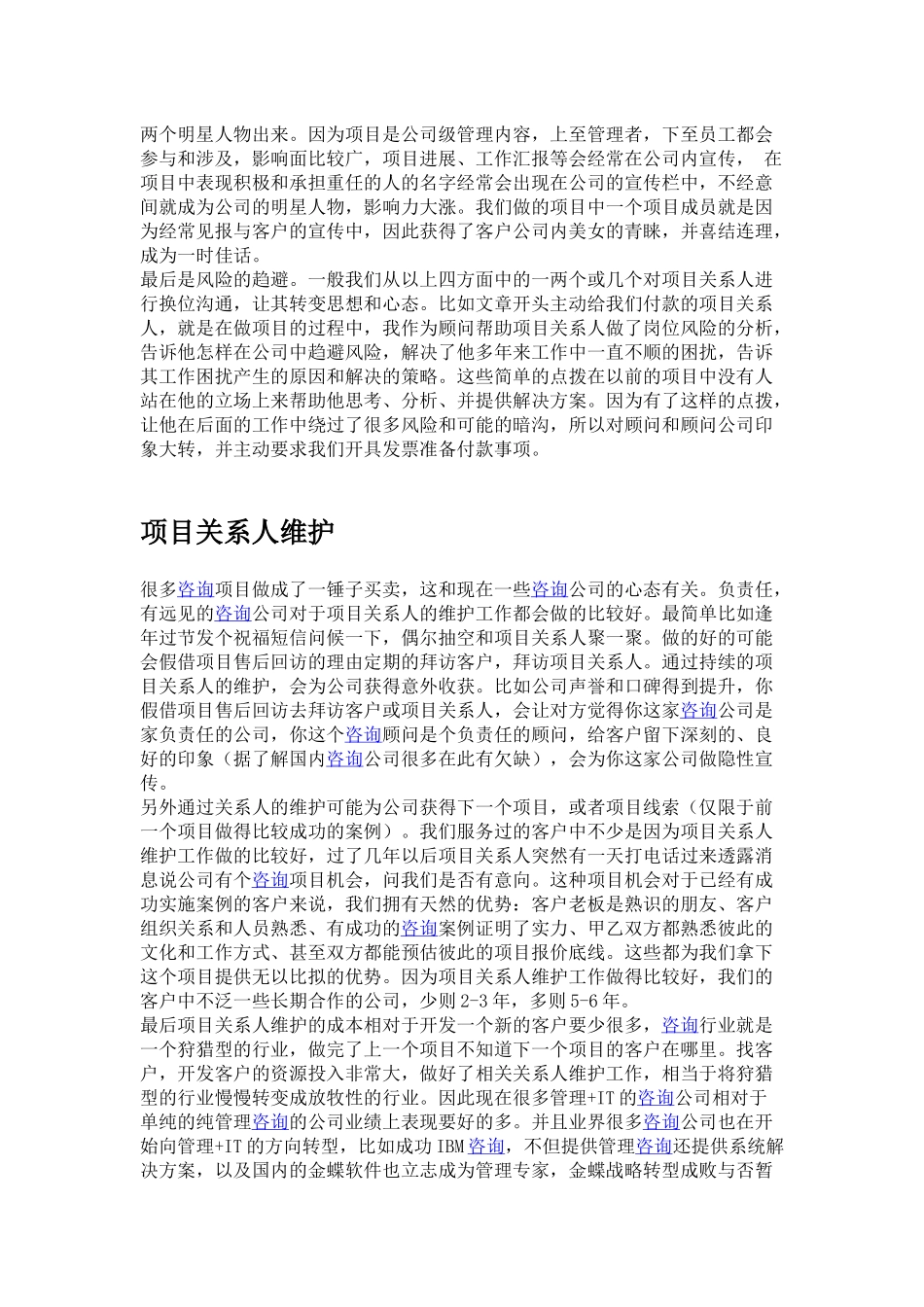 变革咨询项目关系人管理.docx_第3页
