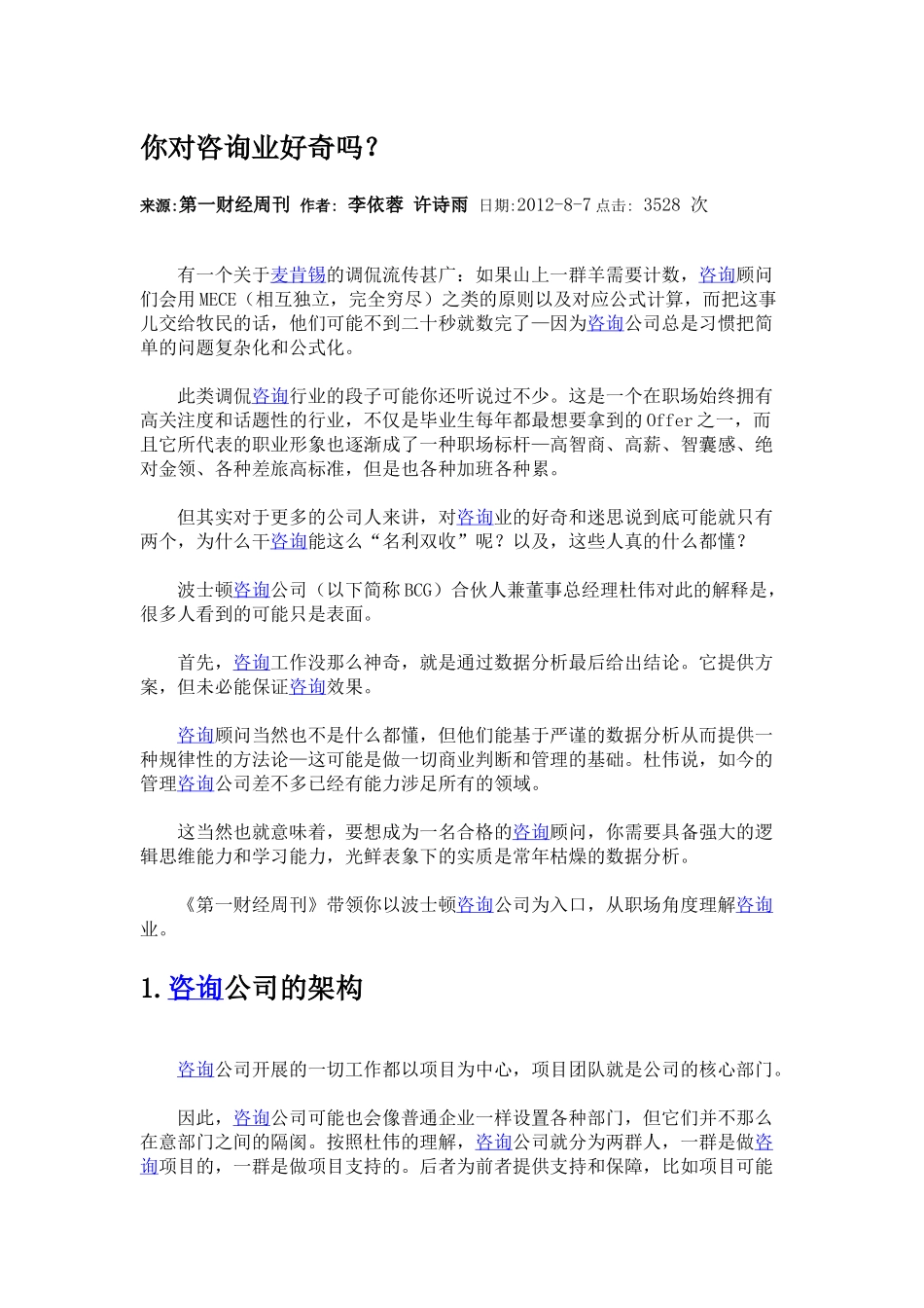 波士顿杜伟谈咨询.docx_第1页
