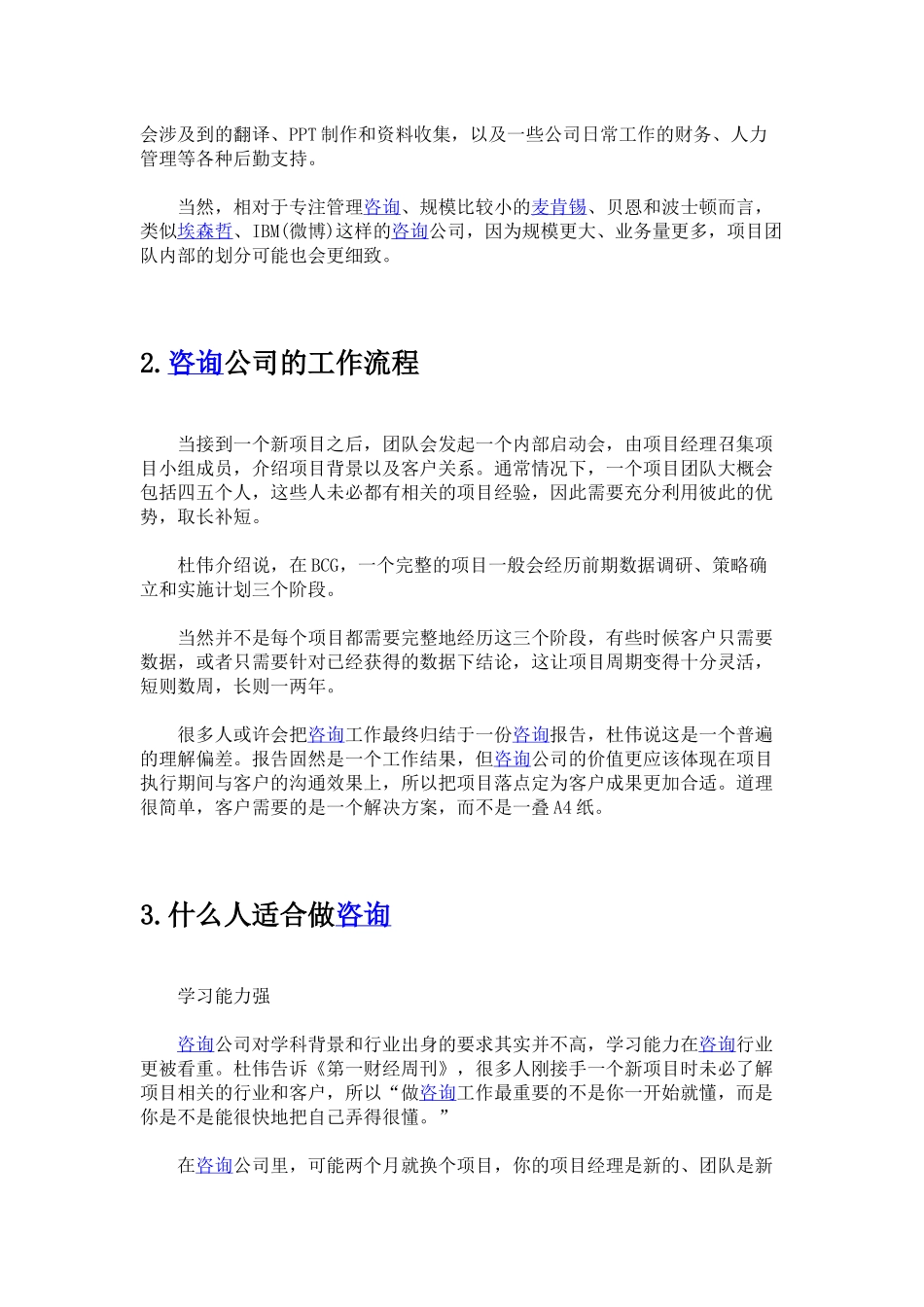 波士顿杜伟谈咨询.docx_第2页