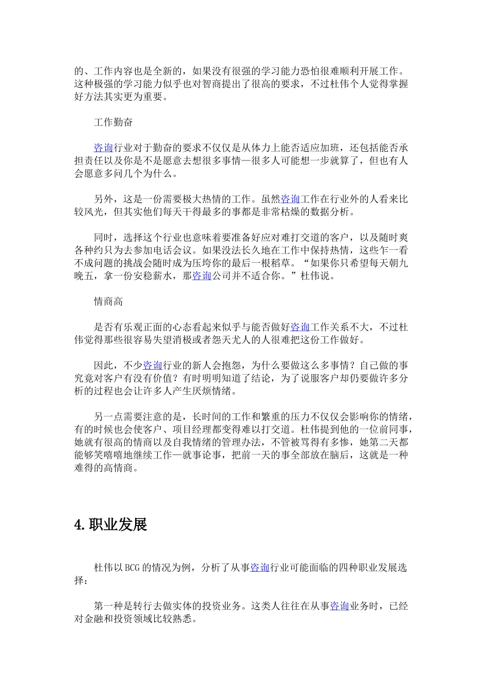 波士顿杜伟谈咨询.docx_第3页