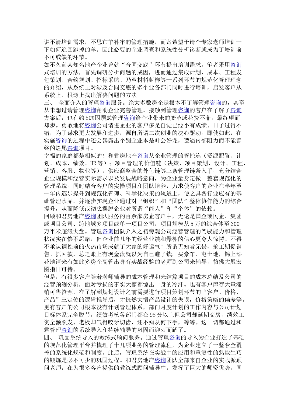 当管理咨询走进房地产行业.docx_第2页