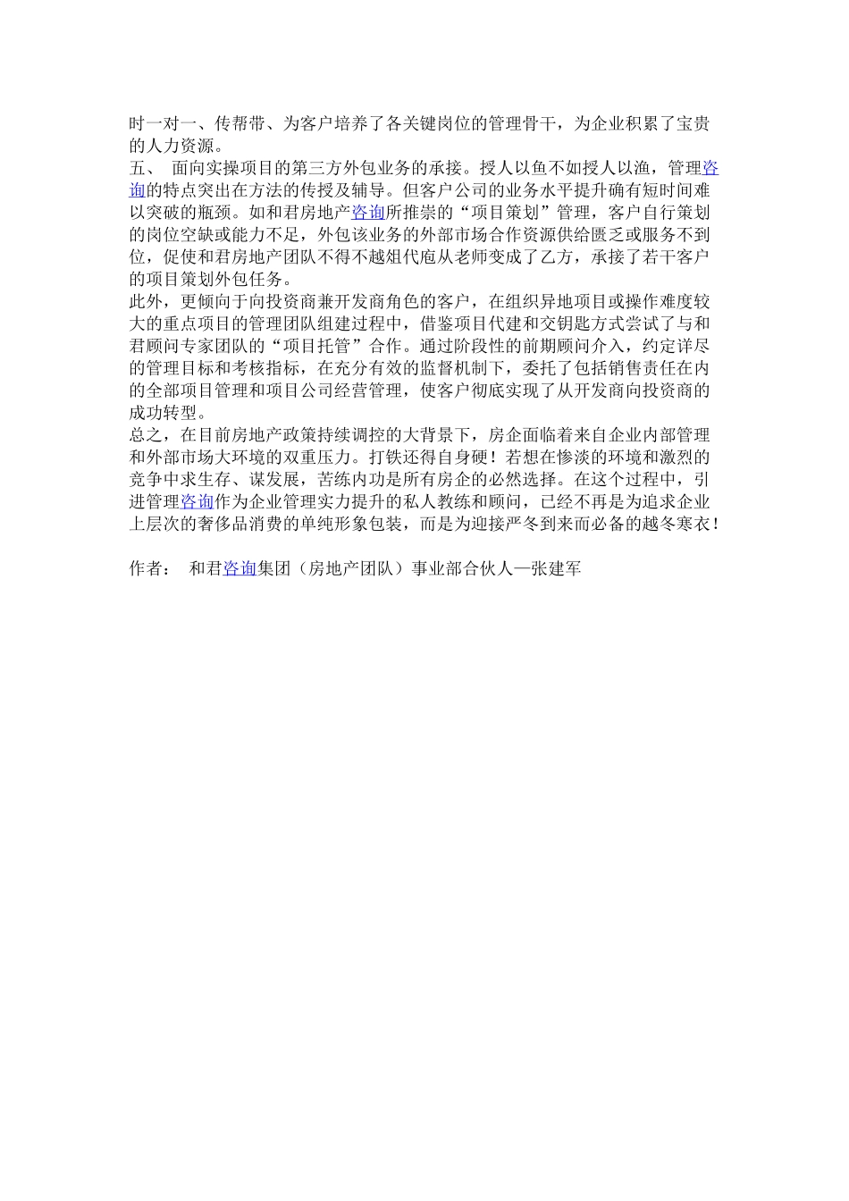 当管理咨询走进房地产行业.docx_第3页
