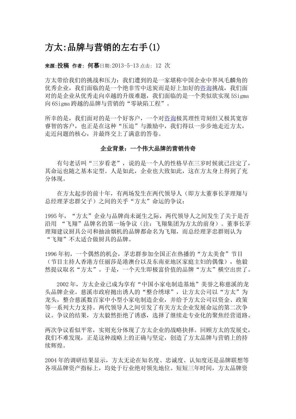方太 品牌与营销的左右手.docx_第1页