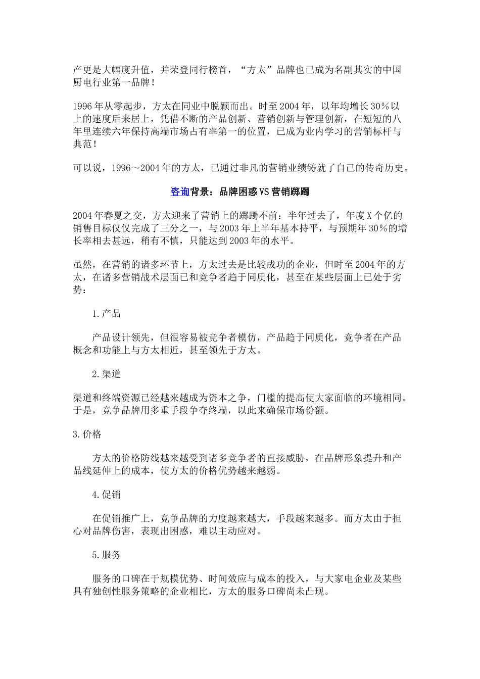 方太 品牌与营销的左右手.docx_第2页