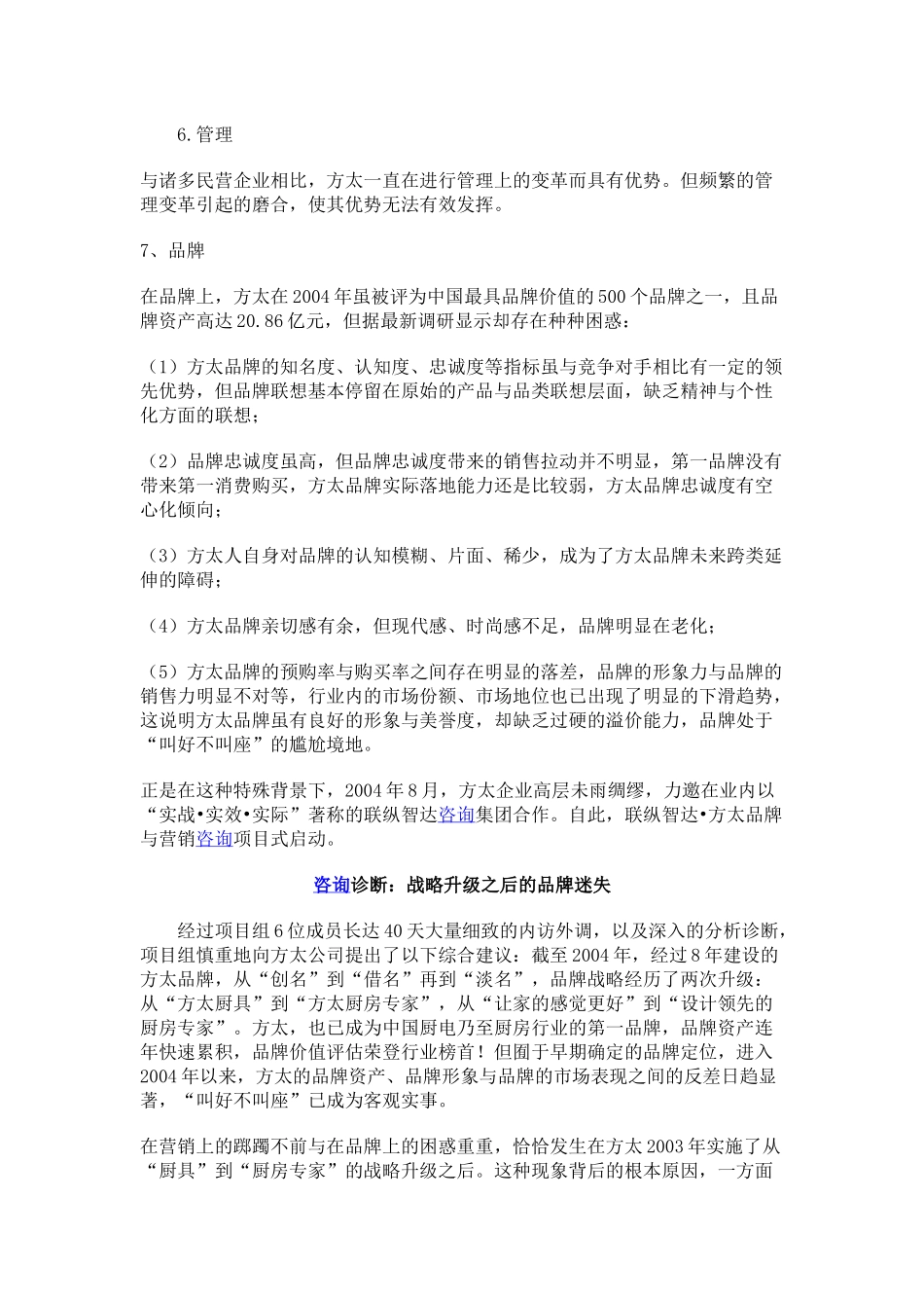 方太 品牌与营销的左右手.docx_第3页
