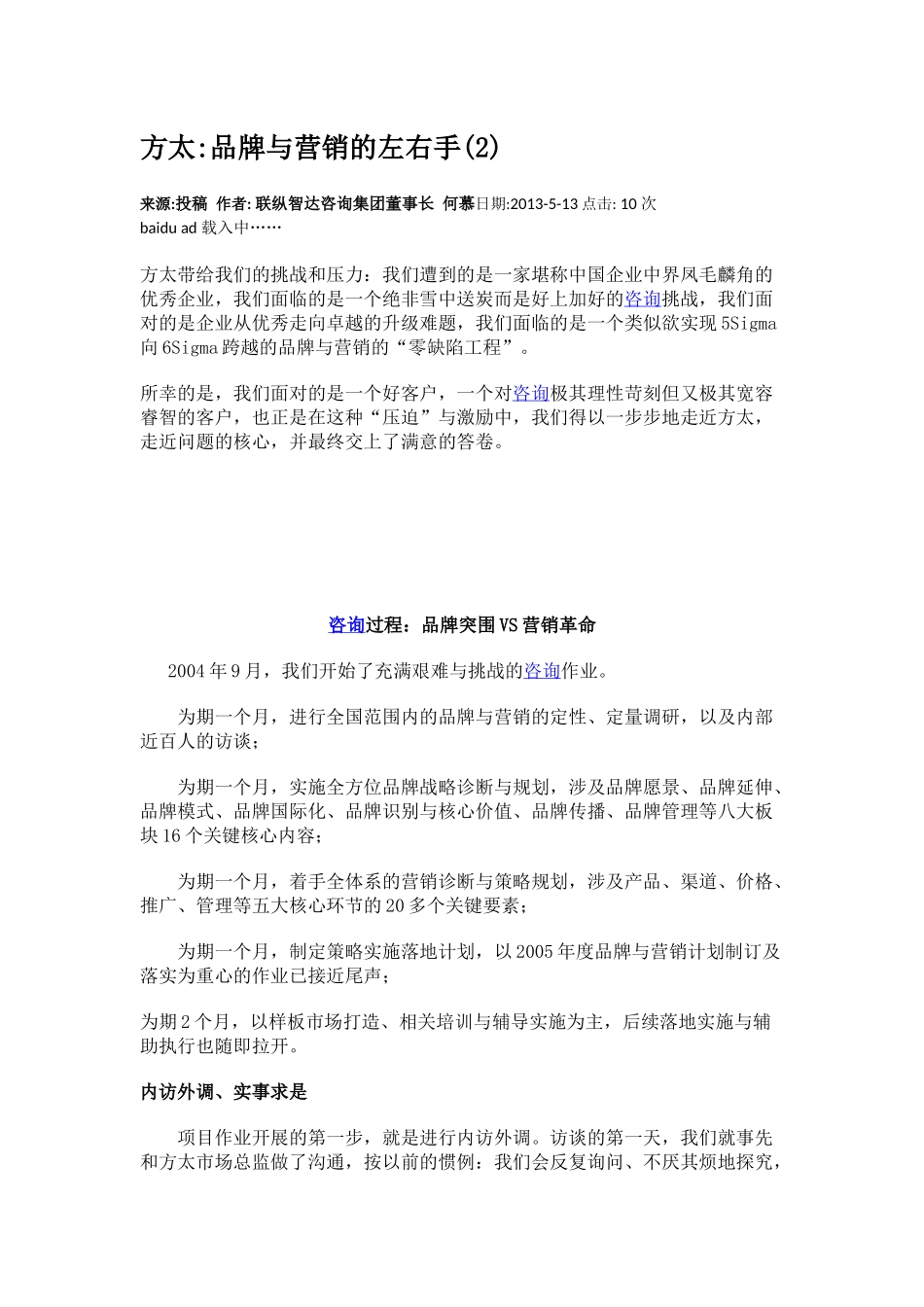 方太 品牌与营销的左右手2.docx_第1页