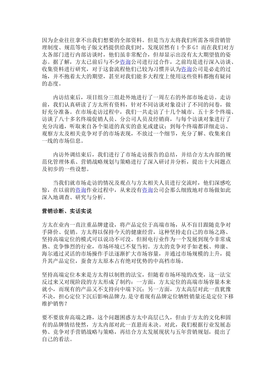 方太 品牌与营销的左右手2.docx_第2页