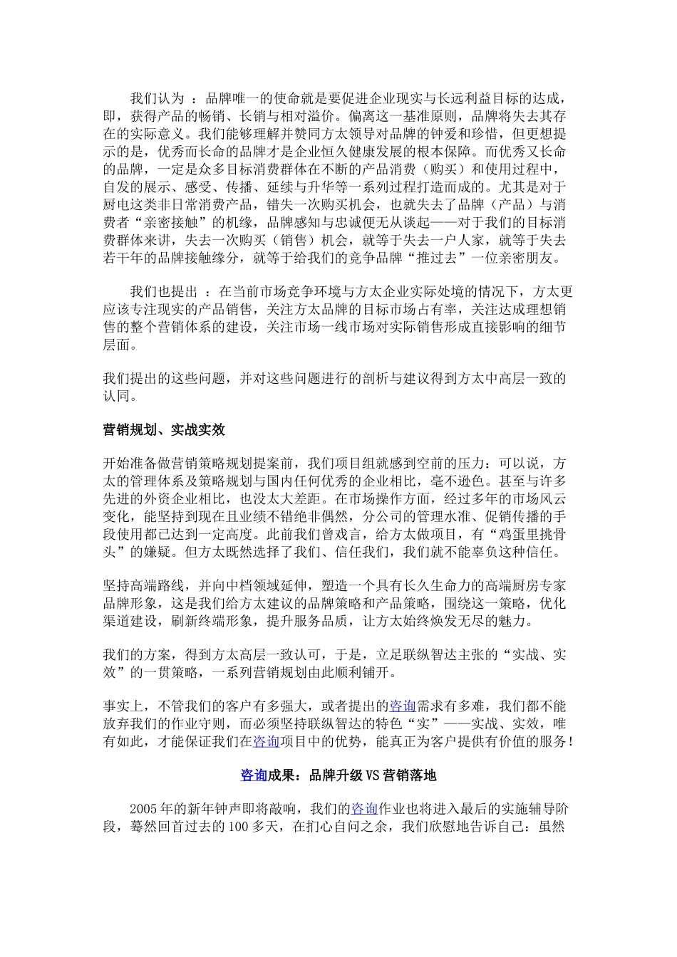 方太 品牌与营销的左右手2.docx_第3页