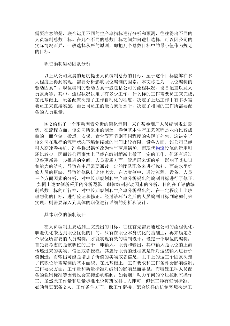 公司编制如何规划.docx_第2页
