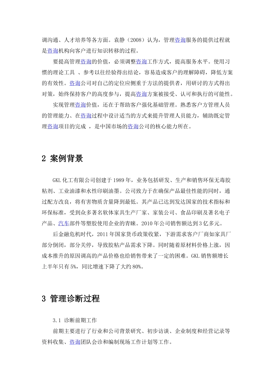 管理咨询方法与价值.docx_第2页