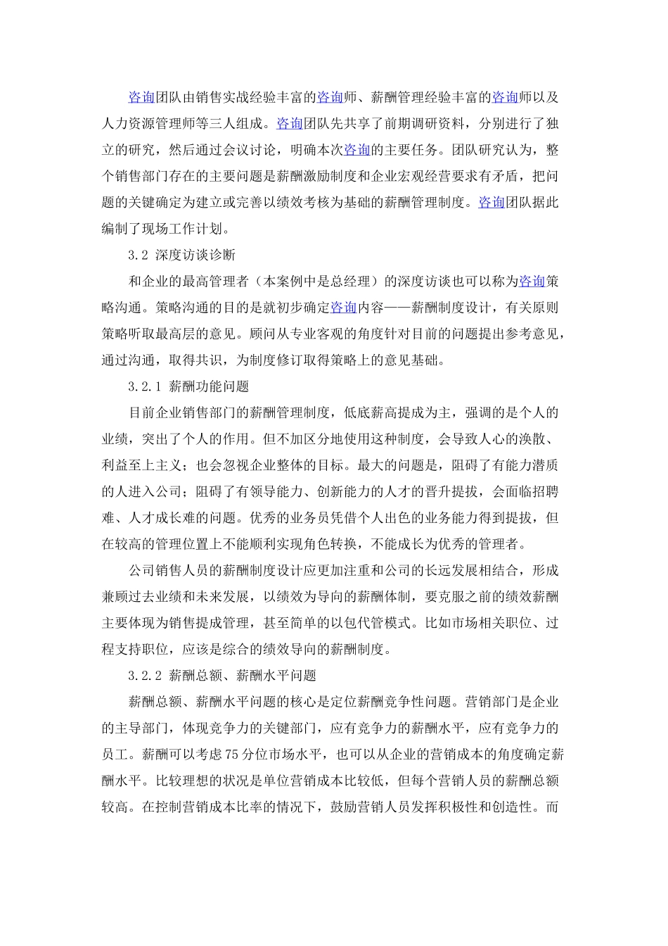 管理咨询方法与价值.docx_第3页