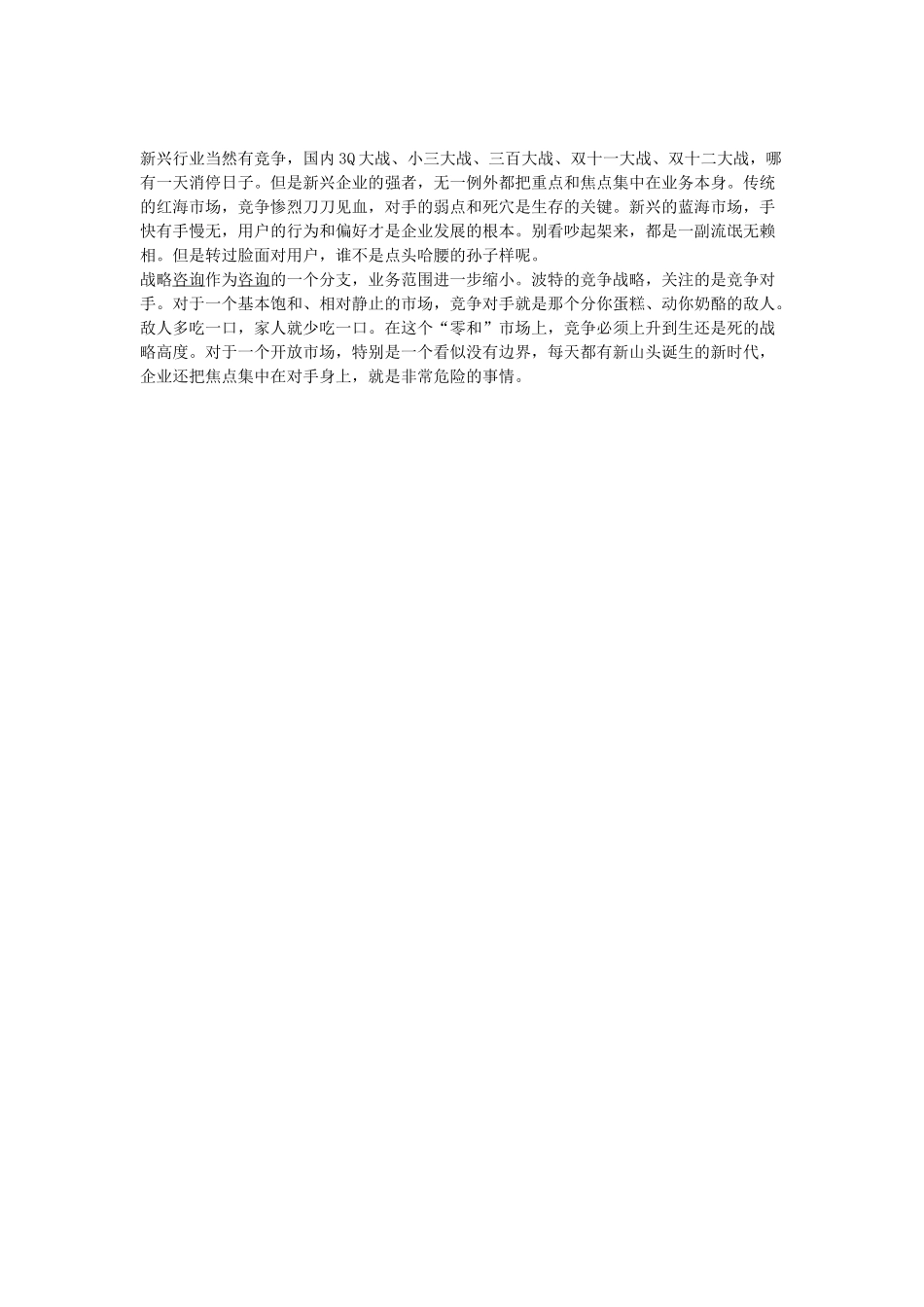 管理咨询公司到底咨询了哪些.docx_第2页