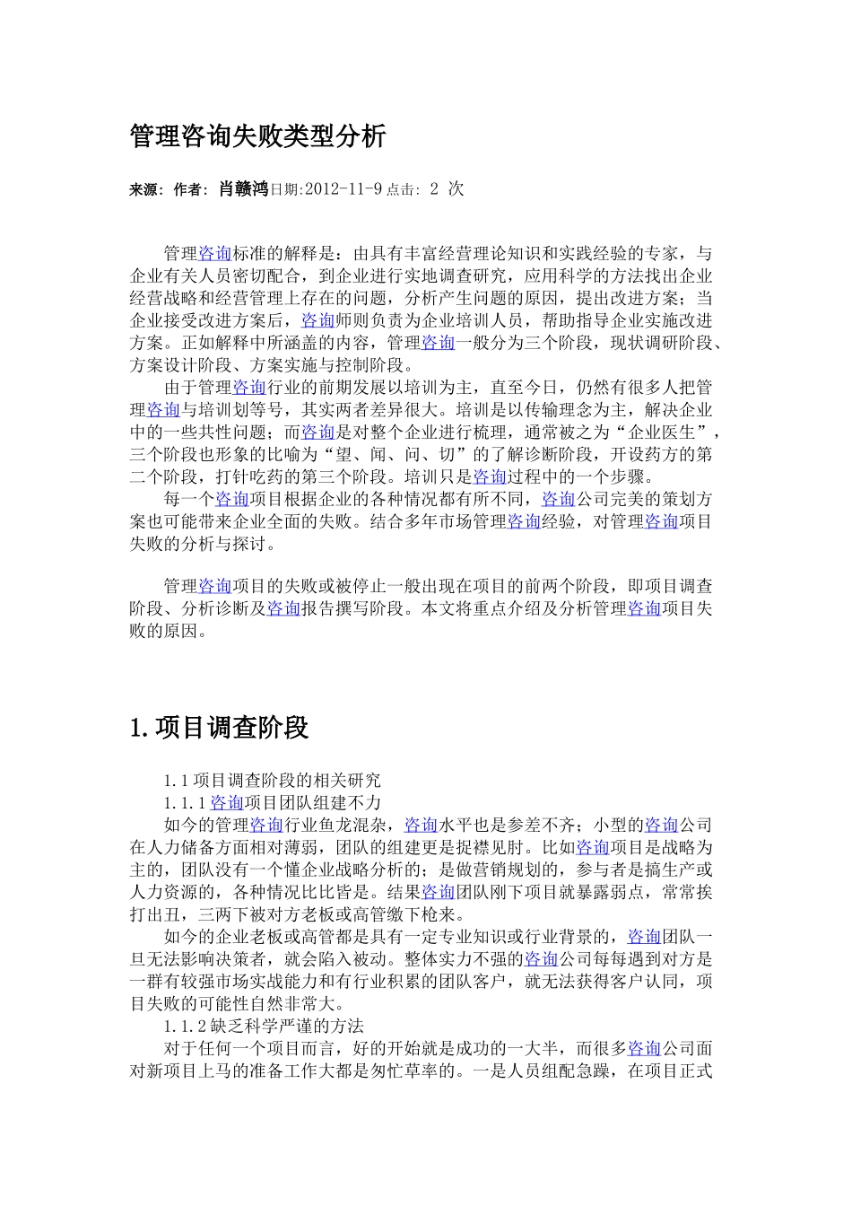 管理咨询失败的类型.docx_第1页