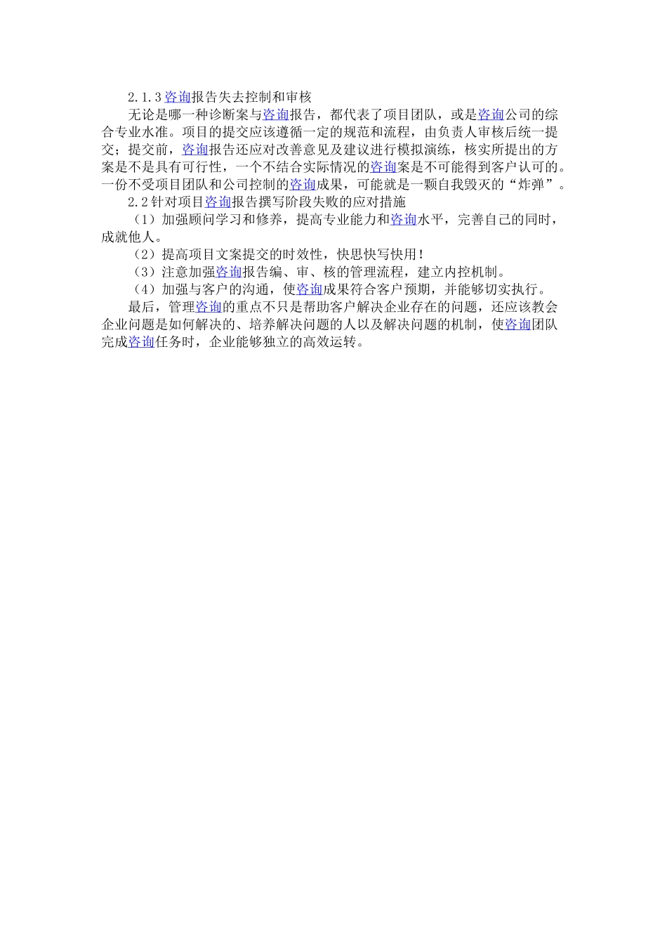 管理咨询失败的类型.docx_第3页