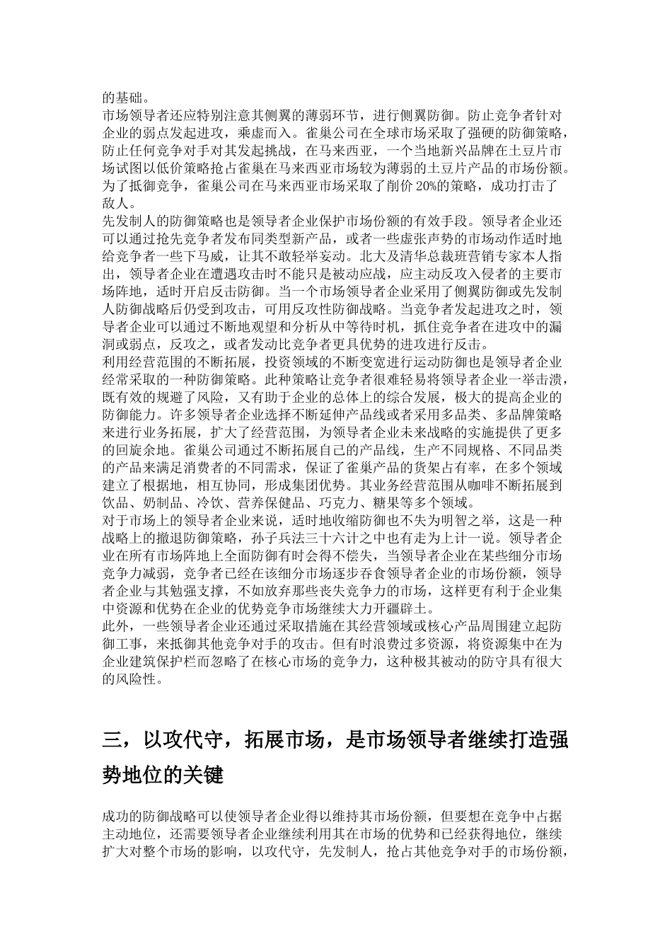 基于市场领导者定位的企业竞争战略.docx_第2页
