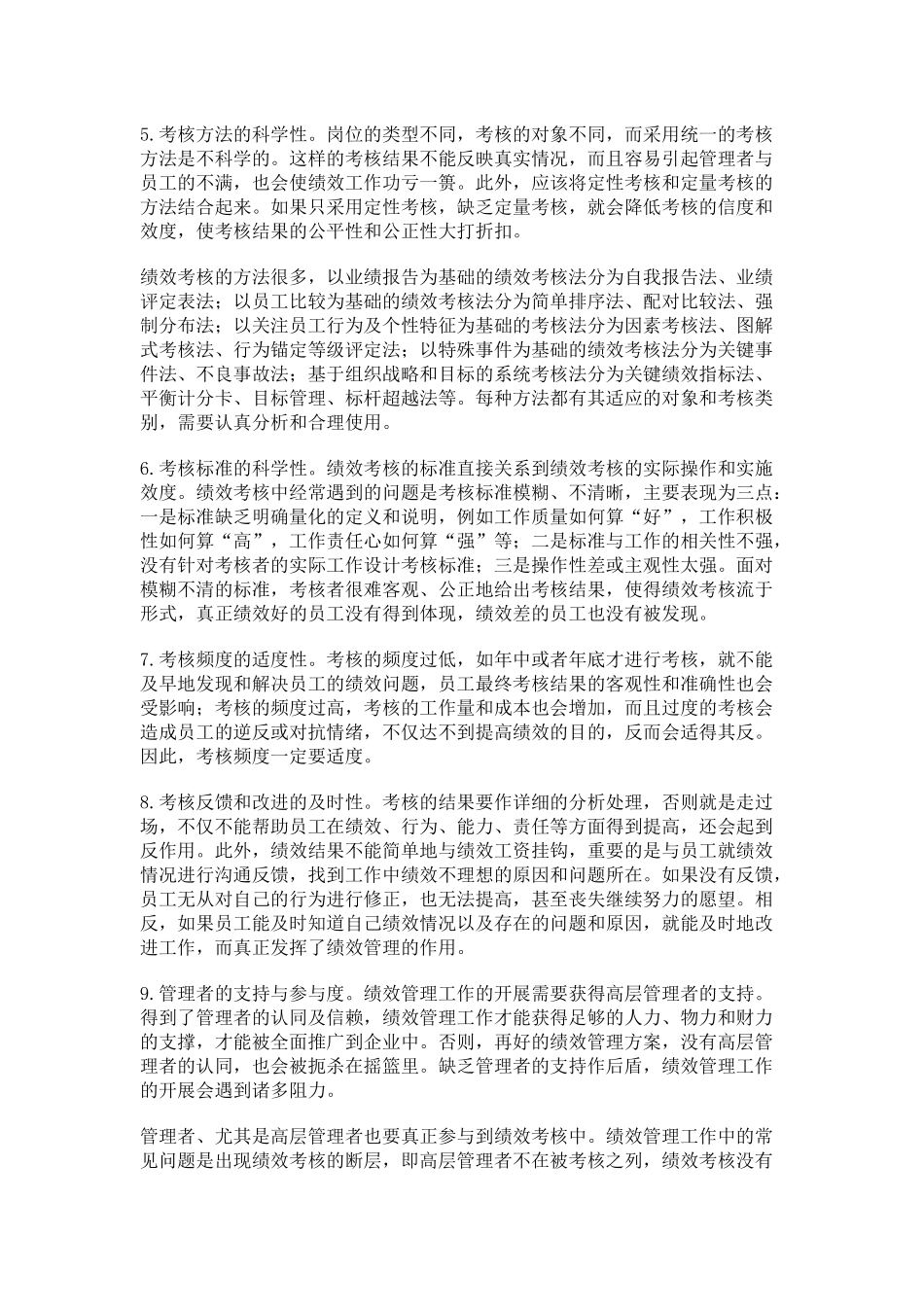 企业管理绩效诊断方法.docx_第3页