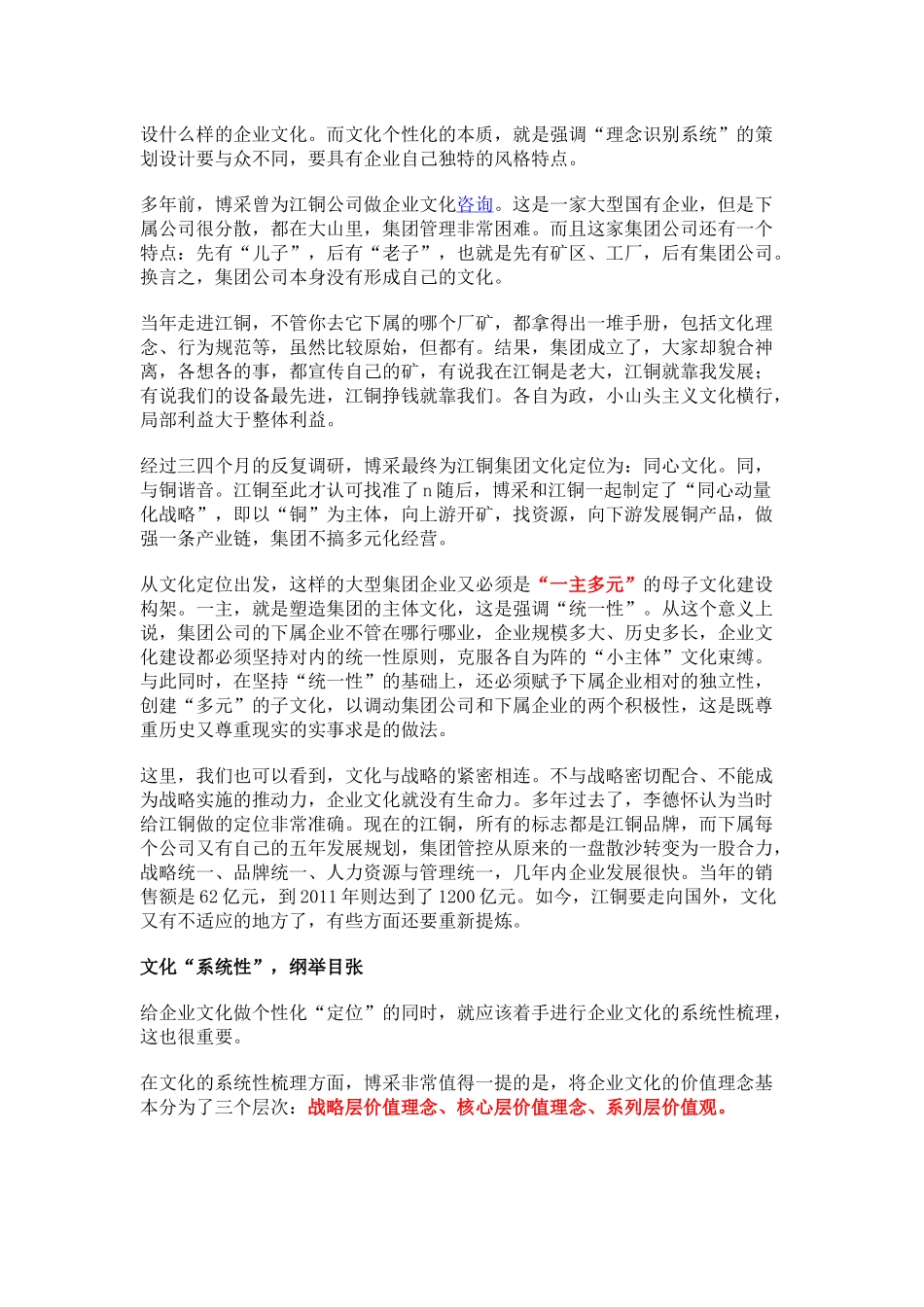 企业文化咨询如何告别“忽悠”？.docx_第3页
